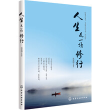 人生是一场修行