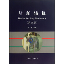 船舶辅机（英文版）