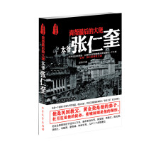 青帮最后的大佬：太爷张仁奎