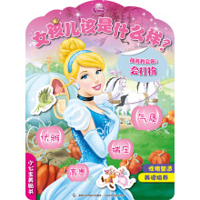 小公主美贴书女孩儿该是什么样?仙蒂教会你会打扮
