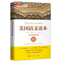 塑造美国的88本书：美国语文读本6（英汉双语图文版）