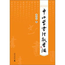 中小学书法教学法