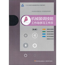 机械装调技能工作岛学工工作页(车床职业院校机电类专业一体化教学系列学材)
