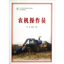 农机操作员