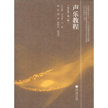声乐教程(高音卷第1级)/五项全能音乐教育理念对促进学生全面发展的可行性研究丛书