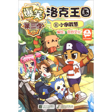 爆笑洛克王国(11小倒栽葱)