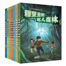 少年奇境探险系列（京东套装全7册）