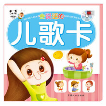 会说话的儿歌卡