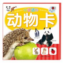 会说话的动物卡