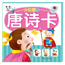 会说话的唐诗卡