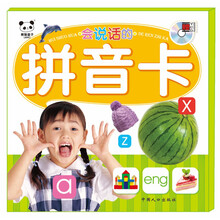 会说话的拼音卡