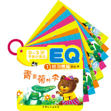 0-3岁早教小童话EQ：好习惯篇（全10册）