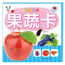 会说话的果蔬卡