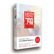 摇摆798