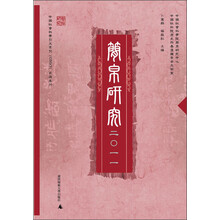 简帛研究2011