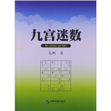 九宫谜数