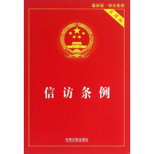 信访条例（实用版）（最新版）