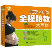 悦然·亲亲小脚丫系列：完美40周全程胎教大百科