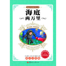海底两万里