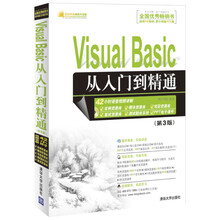 Visual Basic从入门到精通(第3版)(配光盘)(软件开发视频大讲堂)