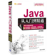 Java从入门到精通（实例版）（配光盘）（软件开发视频大讲堂）