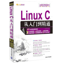 软件开发视频大讲堂:Linux C从入门到精通(附DVD-ROM光盘1张)