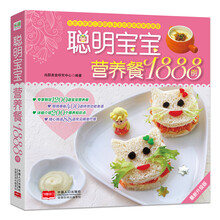 聪明宝宝营养餐1888例