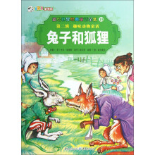 彩绘世界经典童话全集19:兔子和狐狸