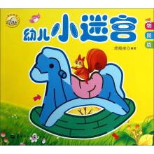 幼儿小迷宫（2）：物品篇