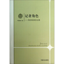 记者角色:周劭林新闻作品集