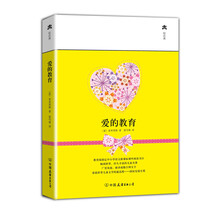 爱的教育（精装典藏版）