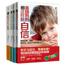 世界妈妈TOP教养智慧系列（套装共4册）《德国妈妈这样教自律》 《日本妈妈这样教负责》 《美国妈妈这样教自信》 《犹太妈妈这样教思考》