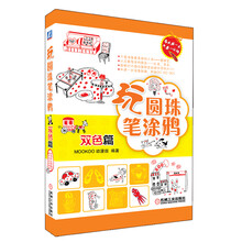 双色篇-玩圆珠笔涂鸦
