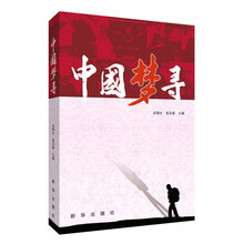 中国梦寻