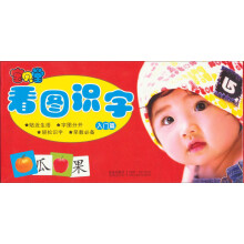 宝贝堂看图识字(入门篇)