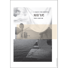 短信飞吧-<<小说选刊>>年度大奖获奖作品