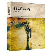 我还活着