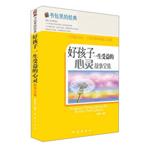 好孩子一生受益的心灵故事全集-书包里的经典