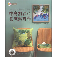 中岛凯西的夏威夷拼布