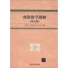 离散数学题解(第五版)