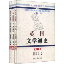 英国文学通史-全3册
