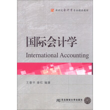 国际会计学