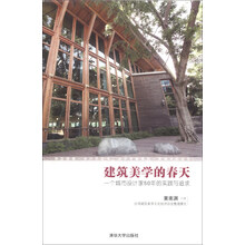 建筑美学的春天：一个城市设计家50年的实践与追求