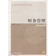 财务管理