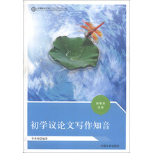 初学议论文写作知音