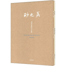 砂之美：符书铭画砂作品集