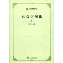 社会空间论