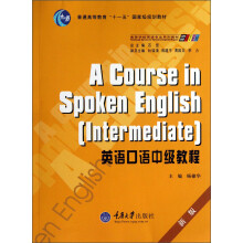 普通高等教育“十一五”国家级规划教材：英语口语中级教程