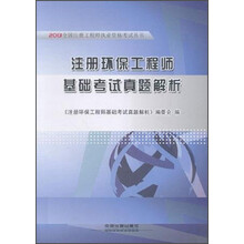 注册环保工程师基础考试真题解析