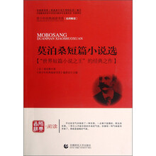 莫泊桑短篇小说选/青少年经典阅读书系